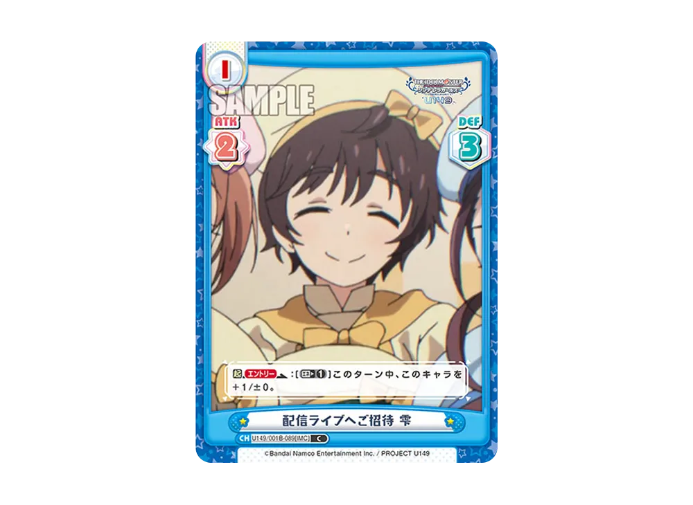 配信ライブへご招待 雫 C [U149/001B-089[IMC]](ブースターパック「TVアニメ アイドルマスター シンデレラガールズ U149」)